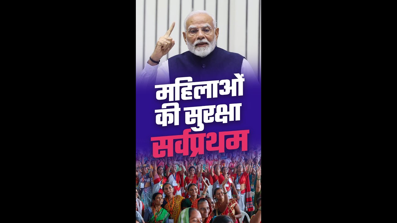 Women and Child Safety is Modi Government's First Commitment