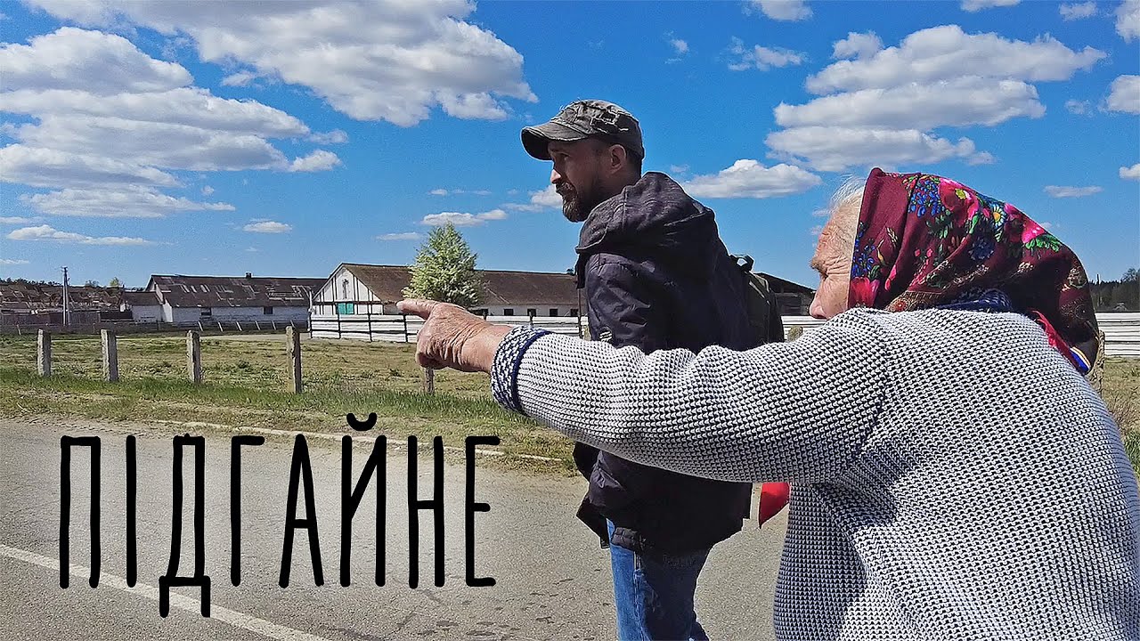 Допомога мешканцям села Підгайне (Київська область). Ви можете приєднатись!