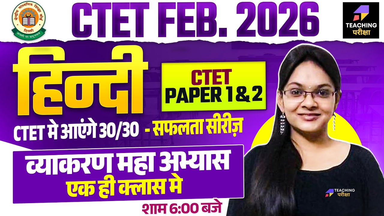 CTET Feb 2026 Hindi Class | CTET Paper 1 & 2 Hindi Marathon | CTET Hindi By Isha Ma'am #ctet