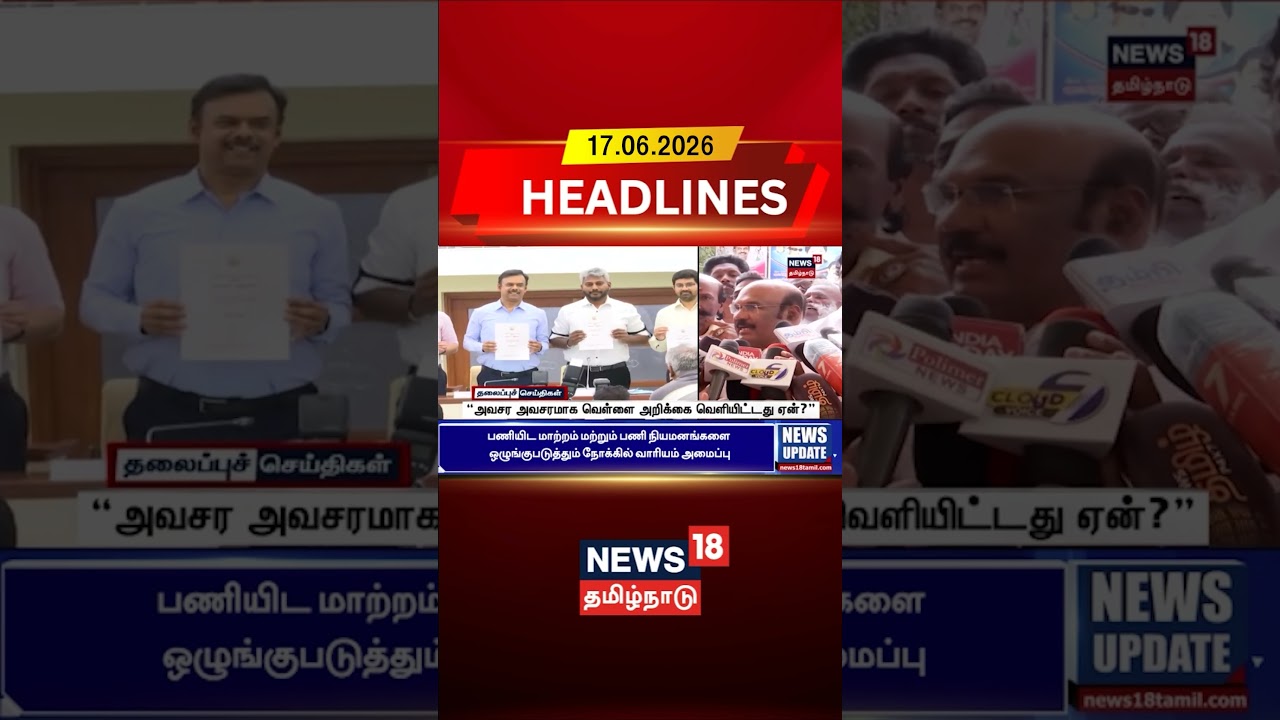 Jayakumar | AIADMK | White Paper | Marie Wilson | 