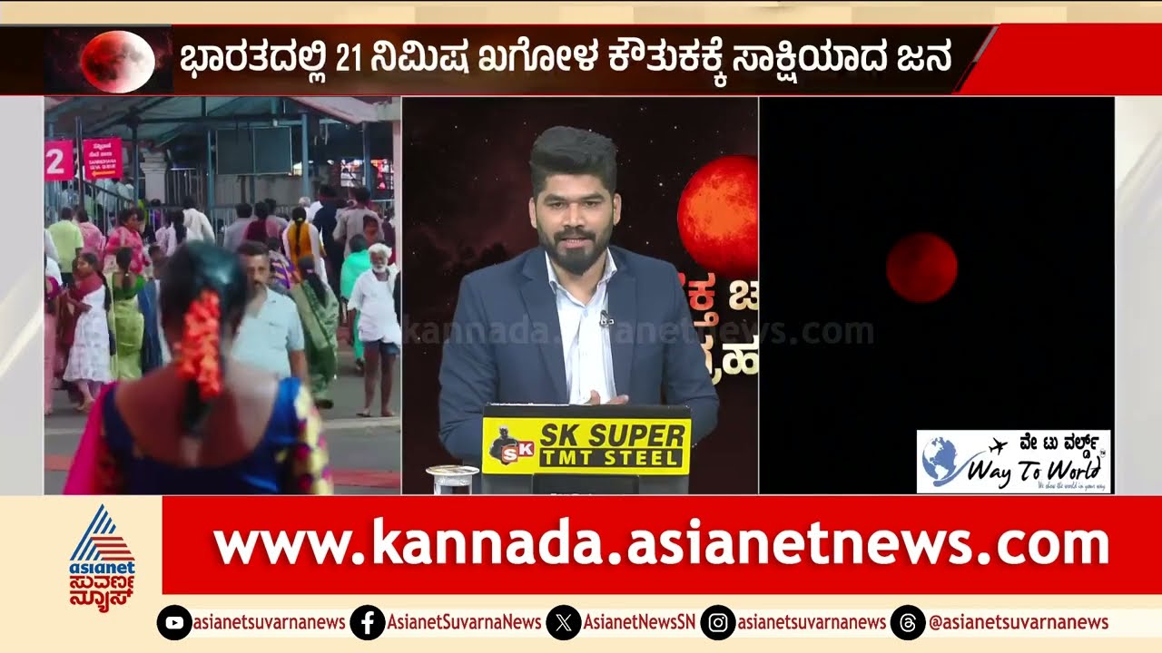 ಗ್ರಹಣ ಮೋಕ್ಷದ ಬಳಿಕ ಧರ್ಮಸ್ಥಳದಲ್ಲಿ ಶುದ್ಧಿ ಕಾರ್ಯ! | Lunar Eclipse | Chandra Grahana 2026 | Suvarna News
