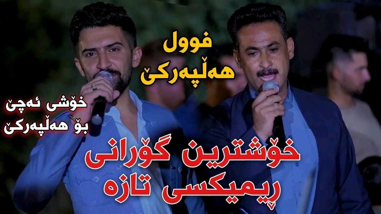 Jasm Chwchani w Hersh Kani 7ayrani Tibat Ba Halparke Remixi Taza Jasm Halpare
