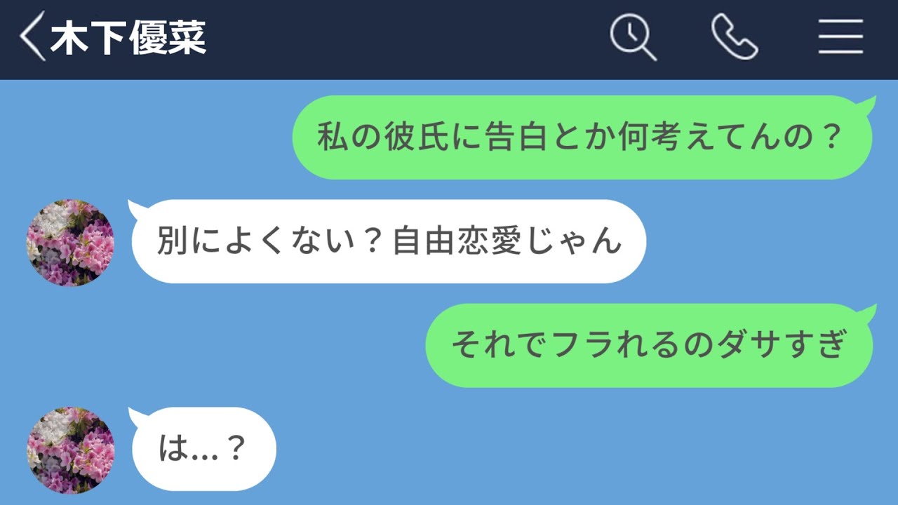 【LINE】友達の彼氏を略奪しようとして失敗した女の末路www【声あり再UP】