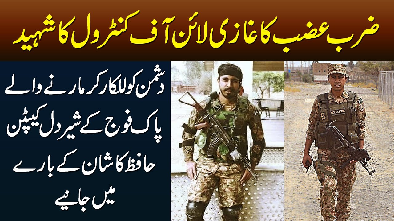 Shaheed Combatant Kashan Ali – The Ghazi Of Zarb E Azb | Interview With Parents Of Kashan