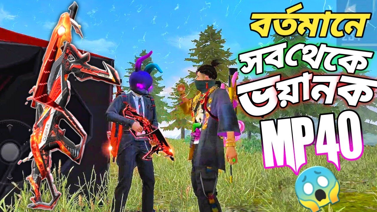 নতুন EVO GUN SKIN এর COBRA MP40 দিয়ে র‍্যাংকে চ্যালেঞ্জ 😵 কতটা মারাত্মক এই স্কিন 😵 সম্পূর্ণ নতুন রুপ