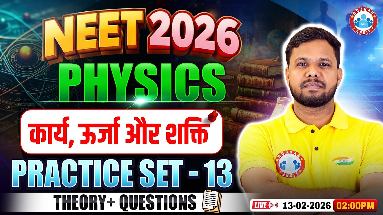 NEET Physics Work, Energy and Power | कार्य, ऊर्जा और शक्ति | NEET Physics Practice Set 13 | RWA