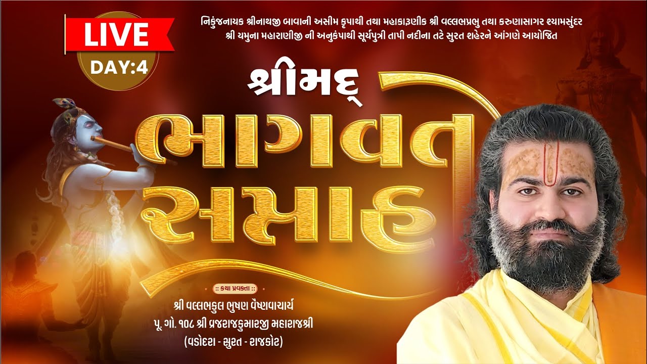 🔴 LIVE | Shrimad Bhagwat Katha | Shri Vrajrajkumarji - VYO World | Vrundavan Dham, Surat | Day 04