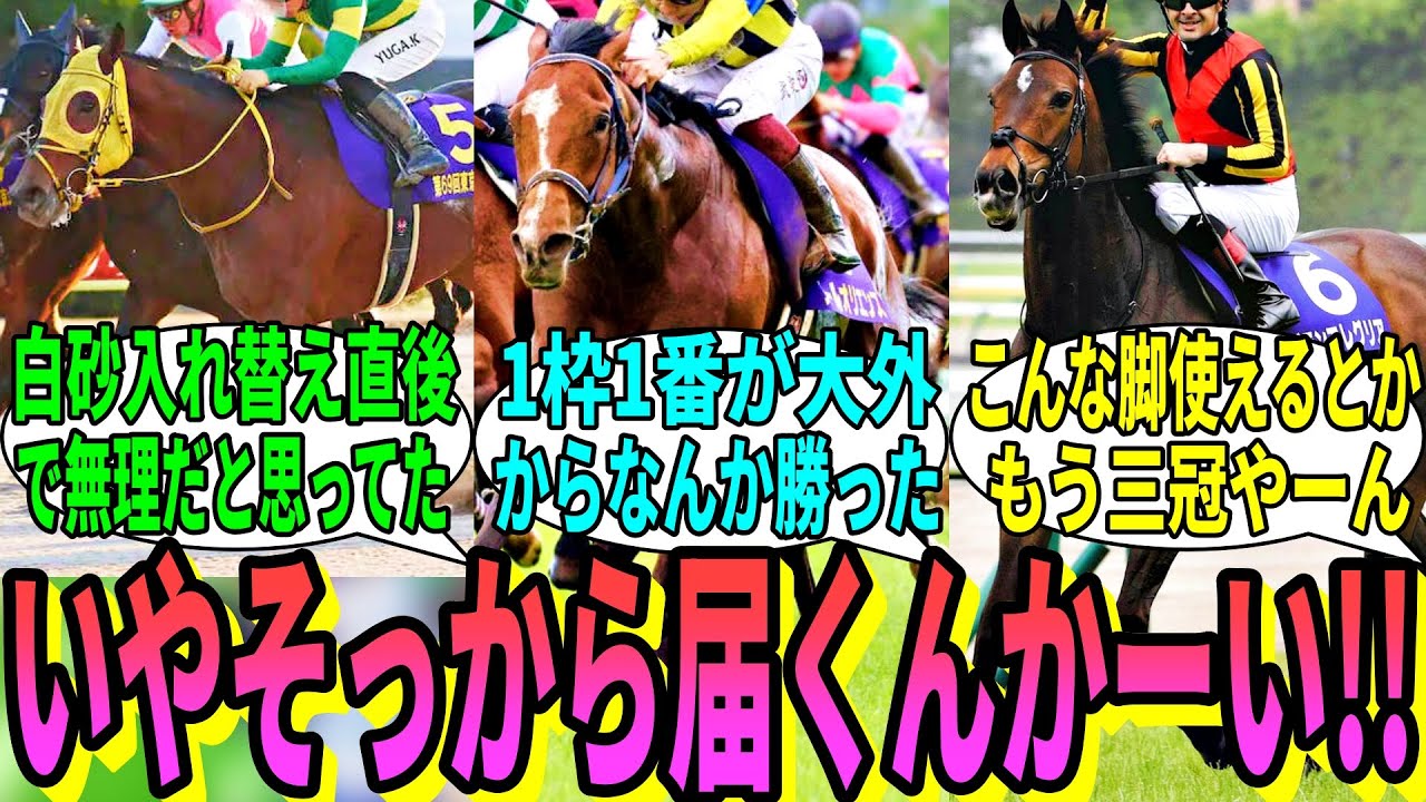 【競馬の反応集】「届くかボケ！いや届くんかい！ってレース」に対する視聴者の反応集