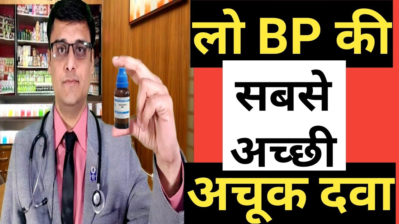 LOW BP TREATMENT ! HOMEOPATHIC TREATMENT ! HOW TO CURE