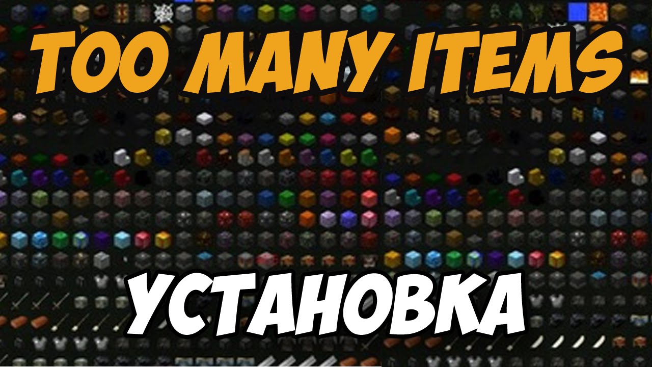 Как установить TooManyItems (TMI) на Minecraft