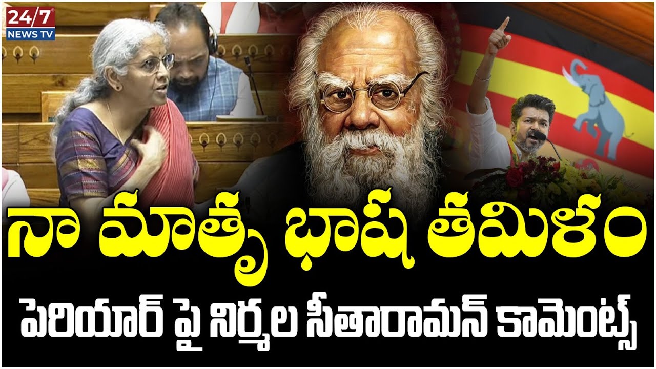 FM Nirmala Sitharaman Comments On Periyar Over Tamil Language Controversy | Parliament | Koluguri