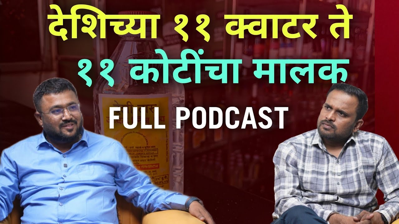 एकेकाळी भीक मागून दारू पिणारा आज कोट्याधीश | Jivan Safar | Pravin Gutthe | MVF Podcast 