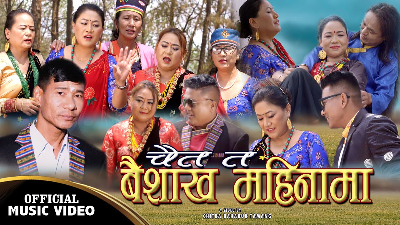 Chaita ta baisakha mahinama New Tamang Selo Song Chitra Bahadur Tamang/chhyoisang Dolma thing