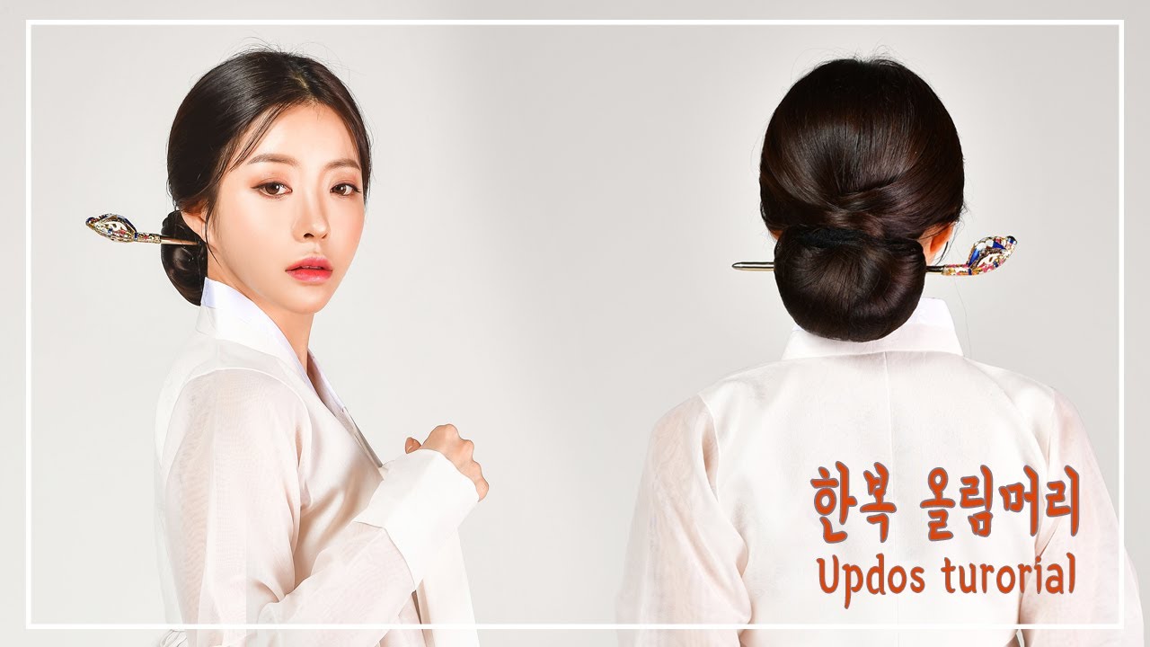 단아한 한복 올림머리 스타일/Updos trutorial