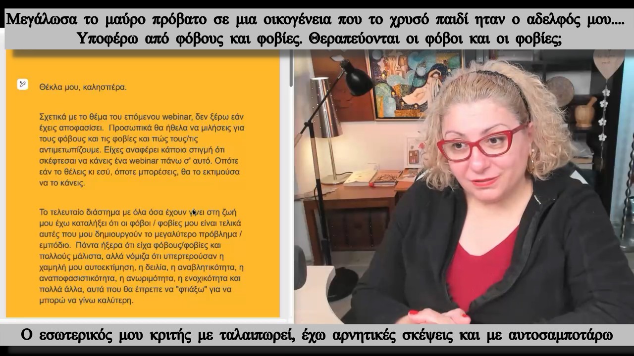 Μεγάλωσα μαύρο πρόβατο και τώρα έχω έναν αυστηρό εσωτερικό κριτή, σκέψεις, φόβους και φοβίες.