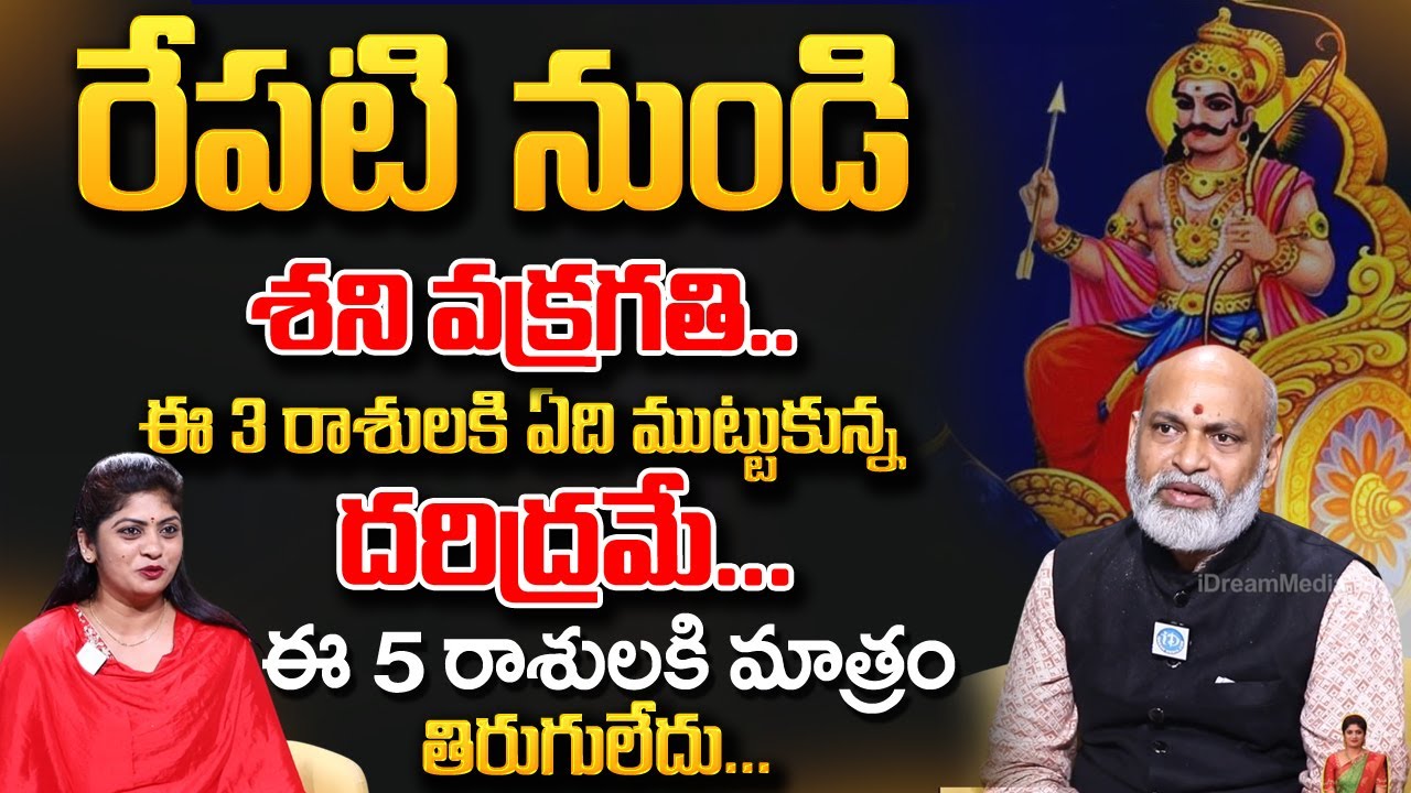 Shani Vakra Sancharam 2025|Shani Vakragathi 2025|Saturn Retrogate Effect On 12 Signs In Telugu