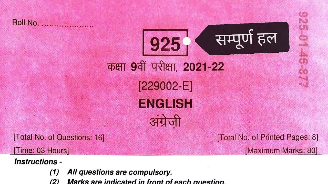 English 9th paper solution 2022 | वार्षिक 9वीं अंग्रेजी प्रश्न पत्र हल 2022