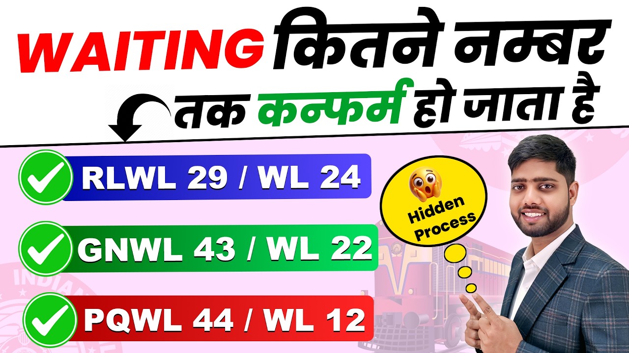 Kitne number tak waiting confirm ho jata hai || Waiting list train ticket confirmation process live