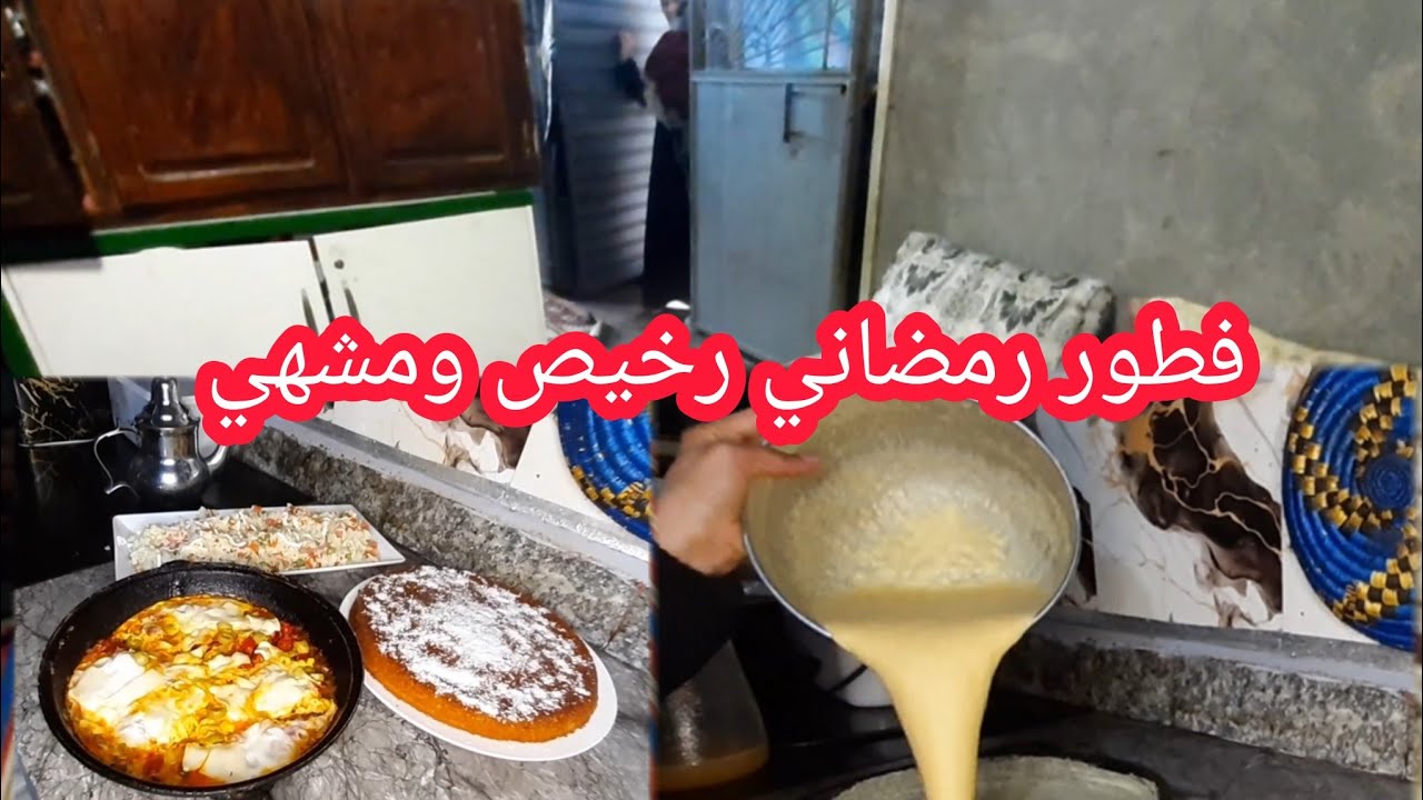 شهوات رمضان ديال دراوش 😍 مقيلة بالصوصيص وبسبوسة بلا بيض | روتين تحفيزي متنوع💫
