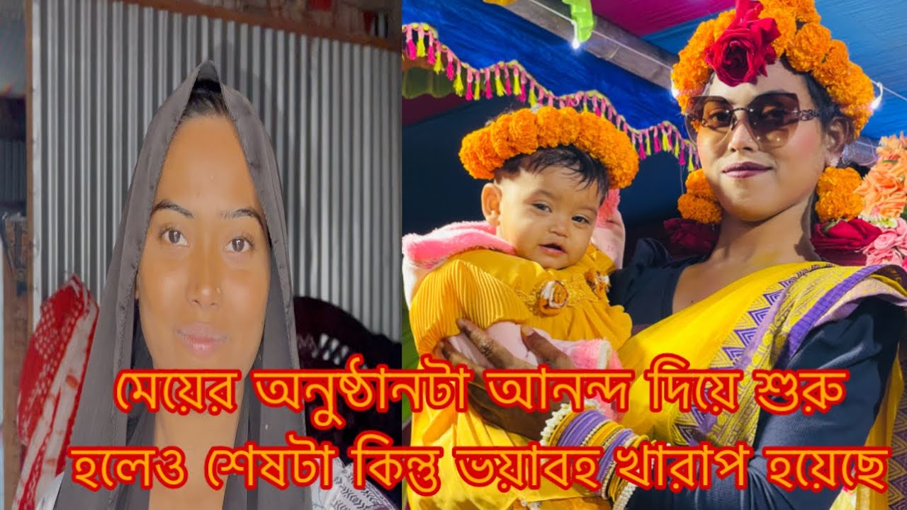 অনুষ্ঠান আনন্দ দিয়ে শুরু হলেও শেষটা কিন্তু অনেক খারাপ হয়েছে/Youtuber Sharmin Nur 
