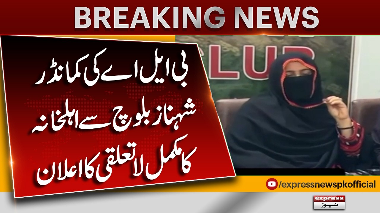 Shahnaz Baloch&rsquo;s Family Announces Complete Disassociation | Pakistan News