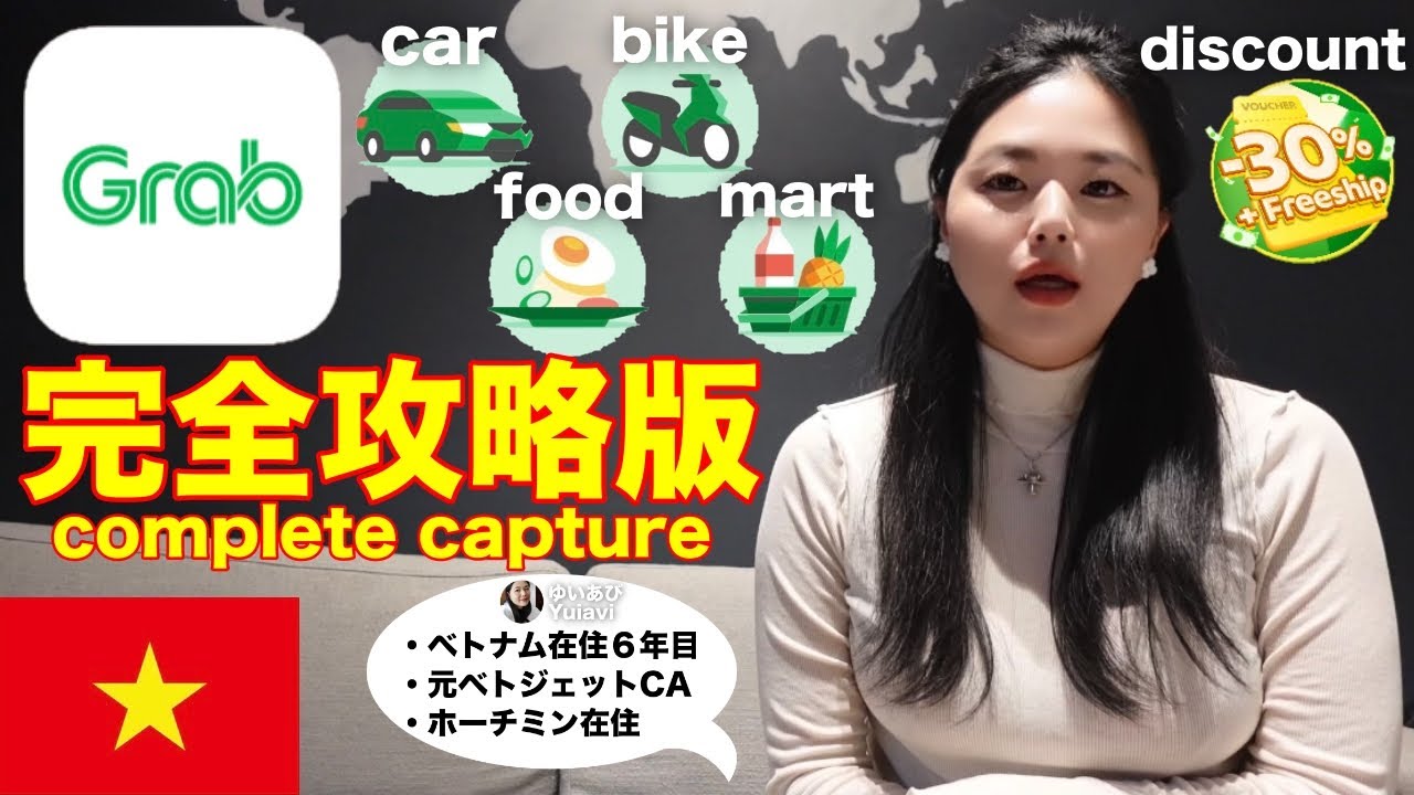 Grab Vietnam‼️ベトナムぼったくり回避アプリGrab完全版