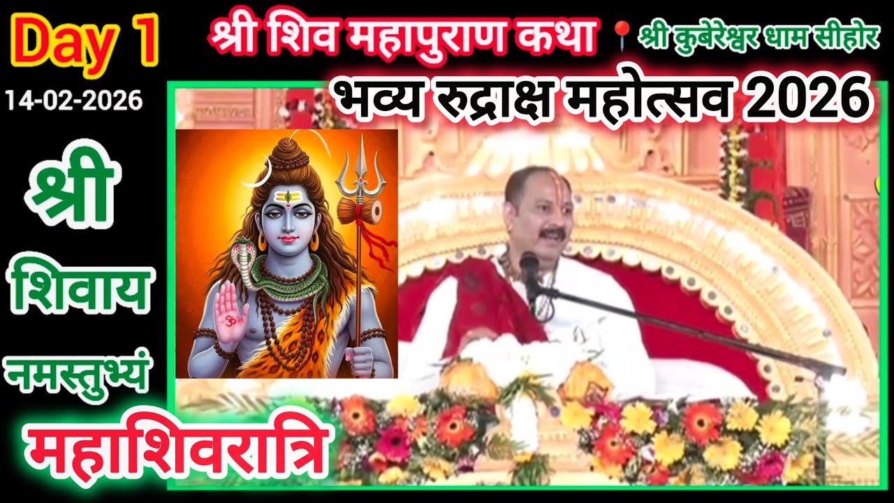 🔴Live Day 1 | श्री महाशिवरात्रि शिव महापुराण कथा | पूज्य पंडित प्रदीप जी मिश्रा | रुद्राक्ष महोत्सव 