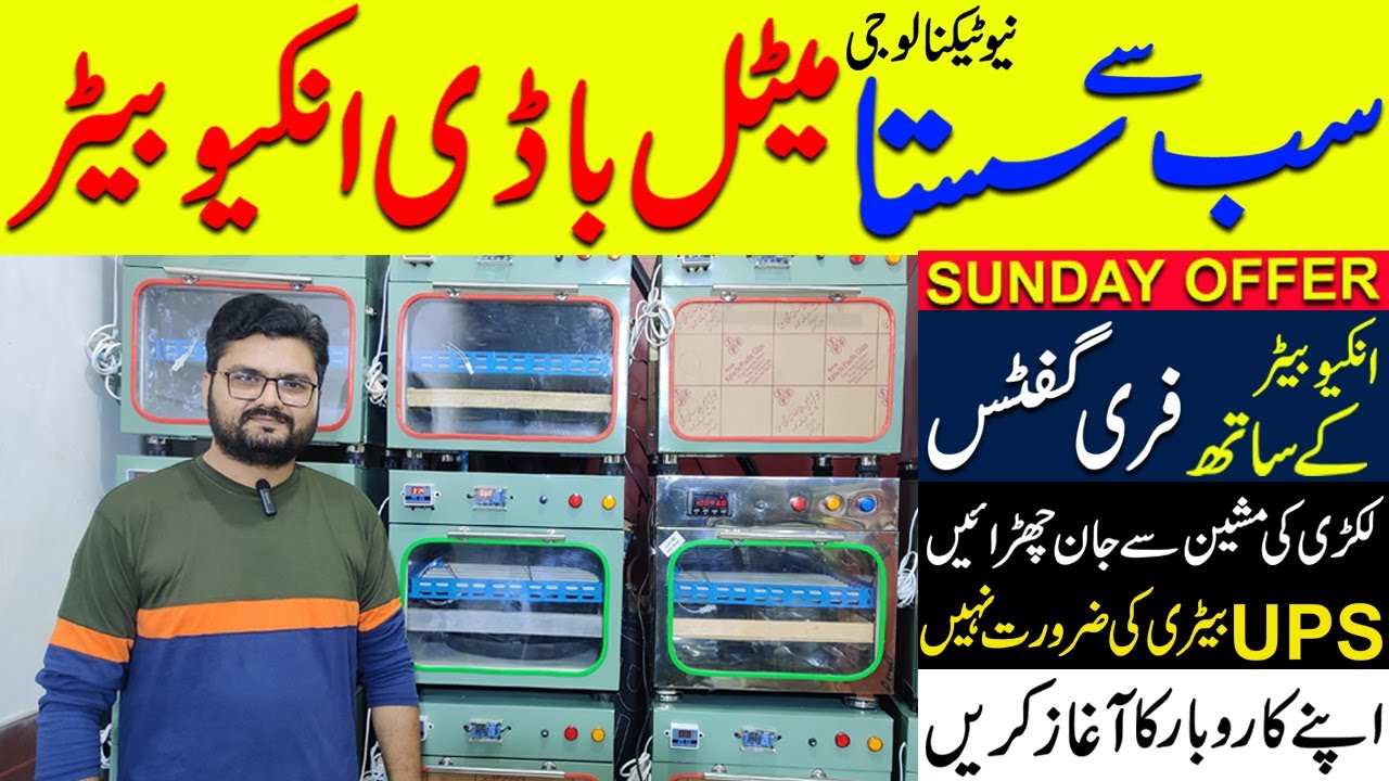 80 eggs Auto Incubator in metal Body | World Cheapest Incubator | Energy Consumption 0 watt No UPS