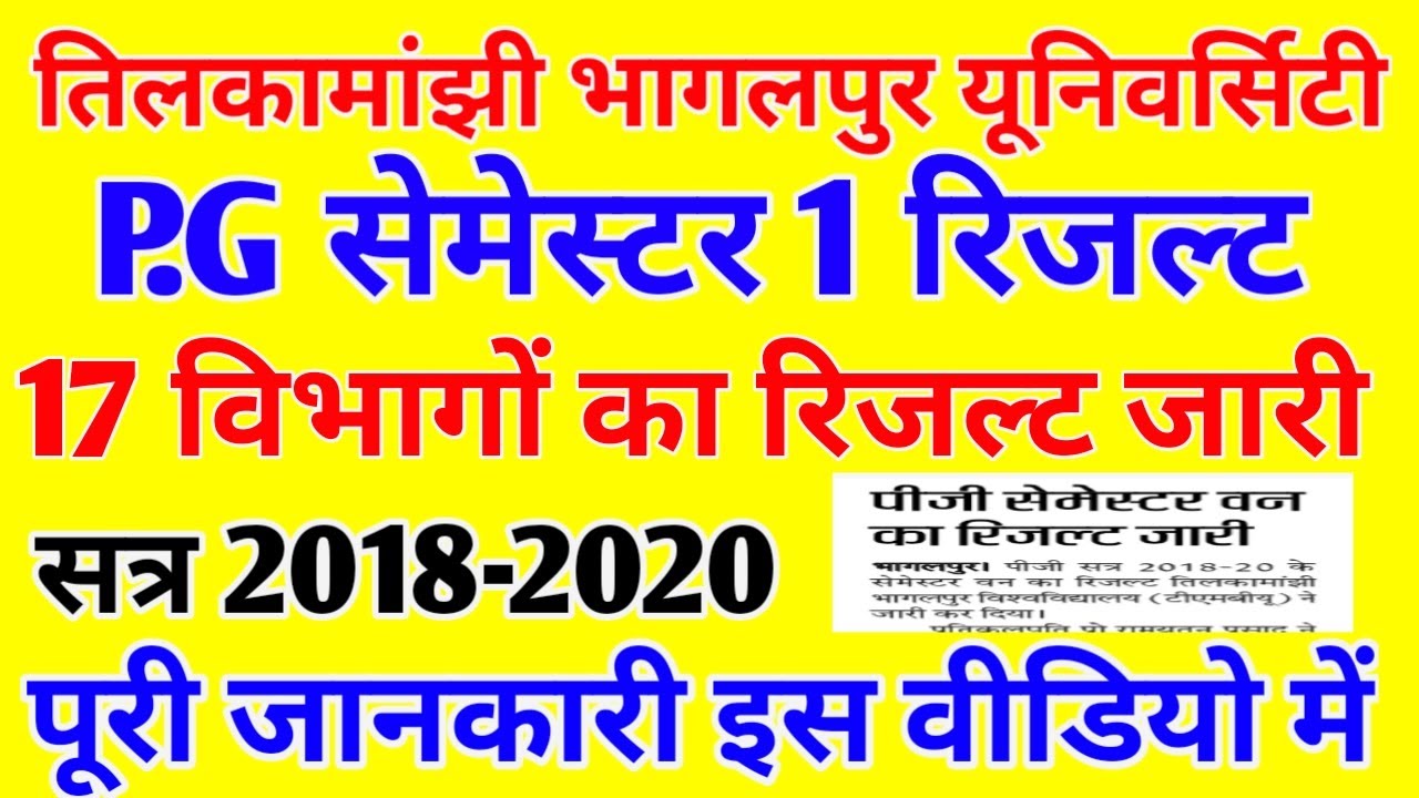 Tmbu P.g 1st semester result 2018-20 || Tmnu pg result announce || bhagalpur university p.g result