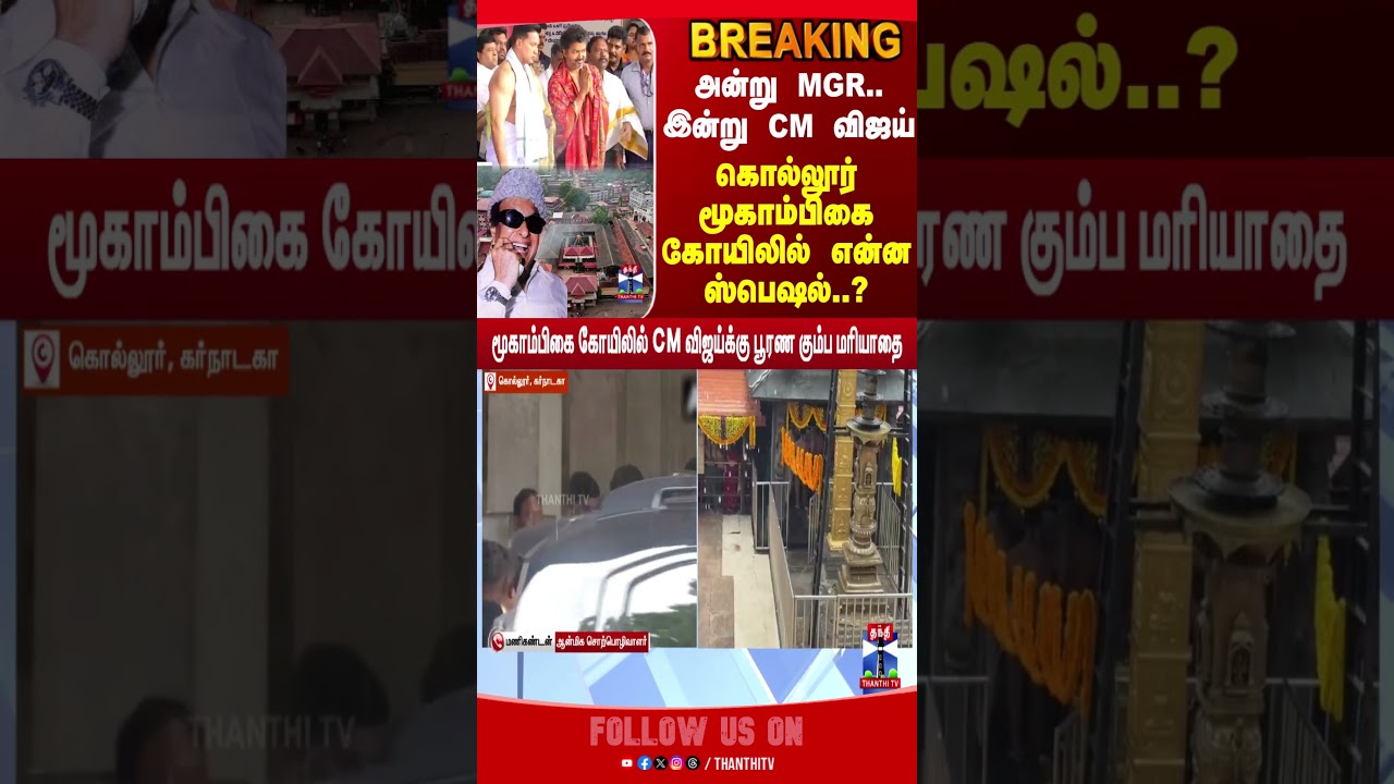 Karnataka | CMVijay | KollurMookambikaTemple