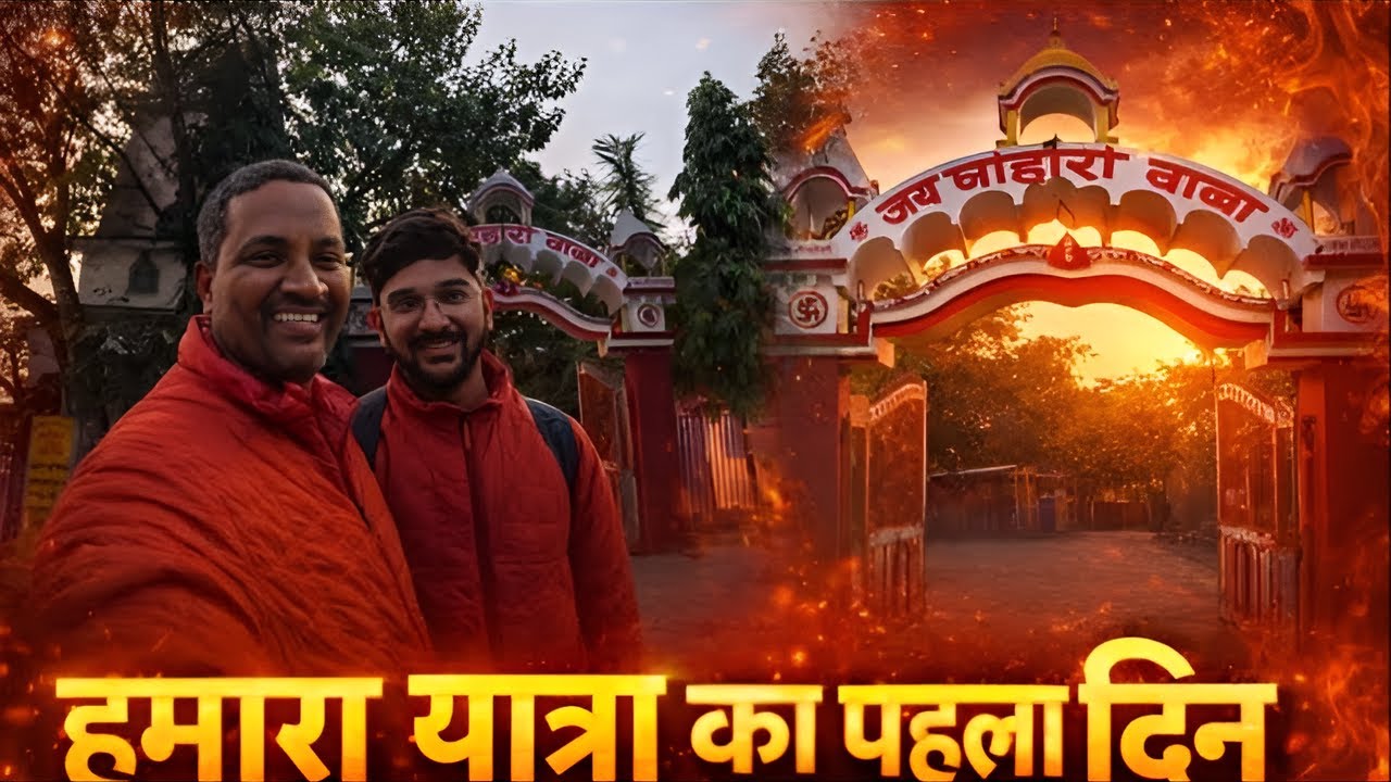 Jay Pauhari Baba Dham Azamgarh 🚩 | भक्तों की आस्था | Temple Vlog