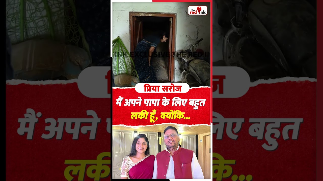 मैं अपने पापा के लिए बहुत लकी हूँ, क्योंकि.#priyasaroj #tufanisaroj #rinkusingh #priyasarojsamajwadi