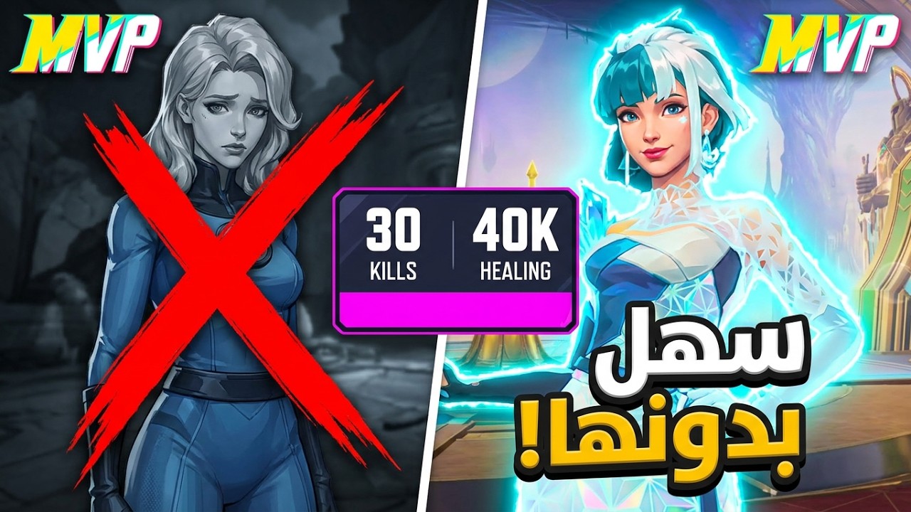 مارفل رايفلز الاقيام بدون انفزبل سهله ✨| marvel rivals games without invisible woman is ez!