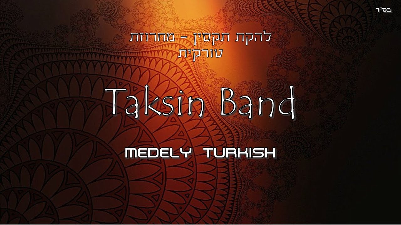תקסין - מחרוזת טורקית מיוחדת | Taksin Band - Medely Turkish