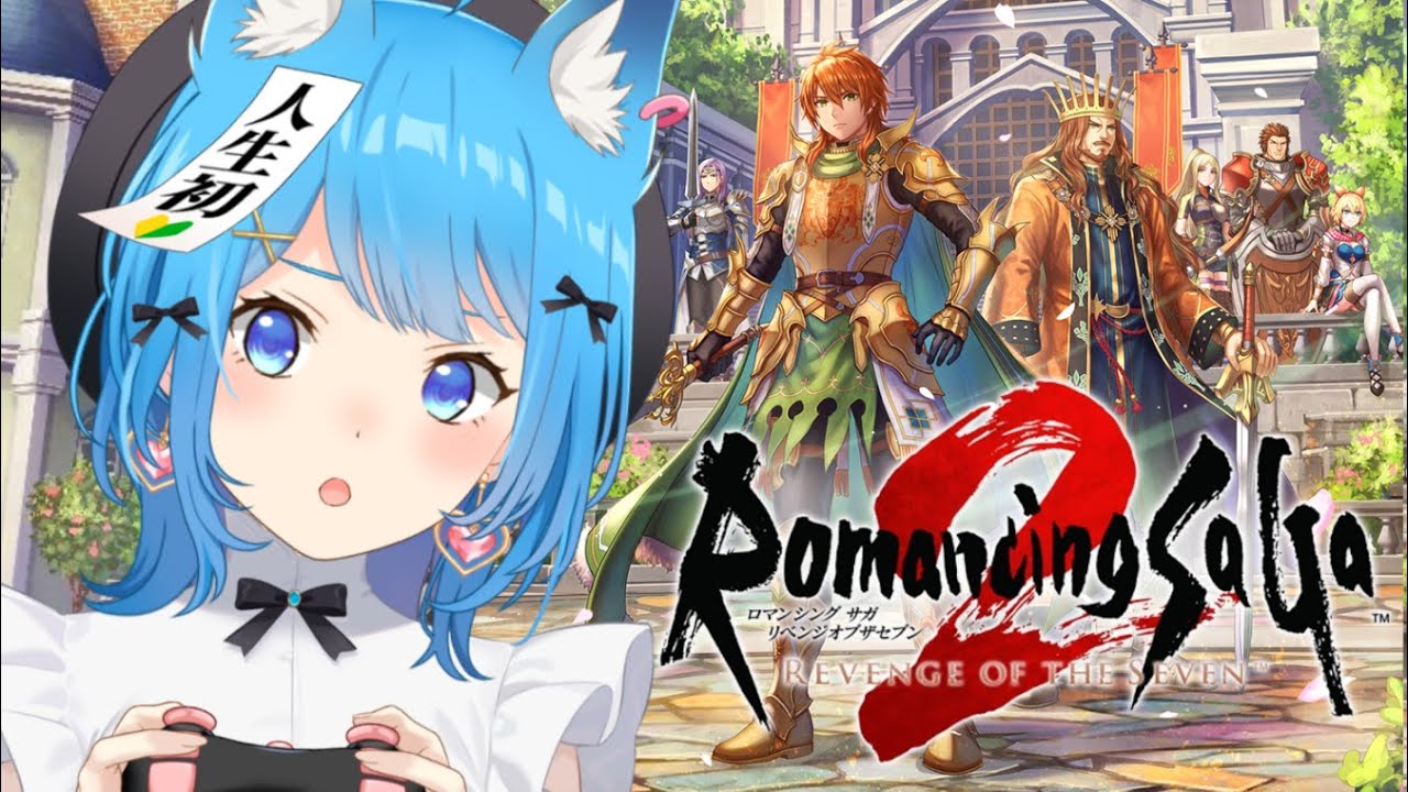 【ロマサガ2リメイク】完全初見！初ロマサガシリーズへ出発！『ロマンシング サガ2 リベンジオブザセブン』#7 【宗谷いちか /ななしいんく】