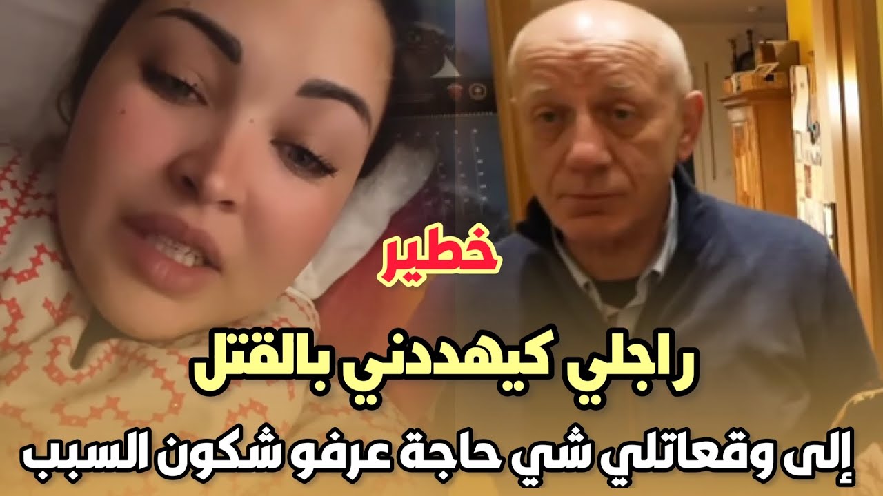 خطير..اكرام بيلانوفا تفجرها إلى وقعاتلي شي حاجة عرفو شكون السبب راجلي كيهددني بالقتل الحقيقة كاملة😱