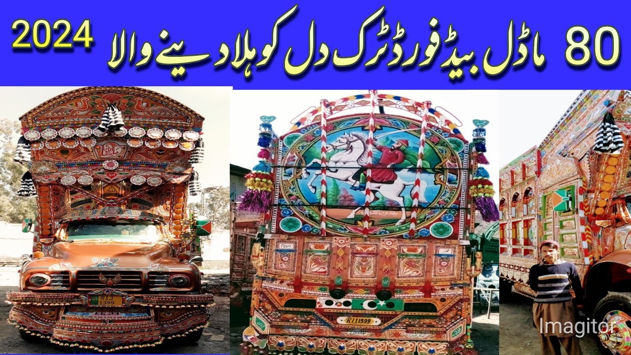80 ماڈل گاڑی بیڈ فورڈ ٹرک بہت ہی خوبصورت بنا ہے