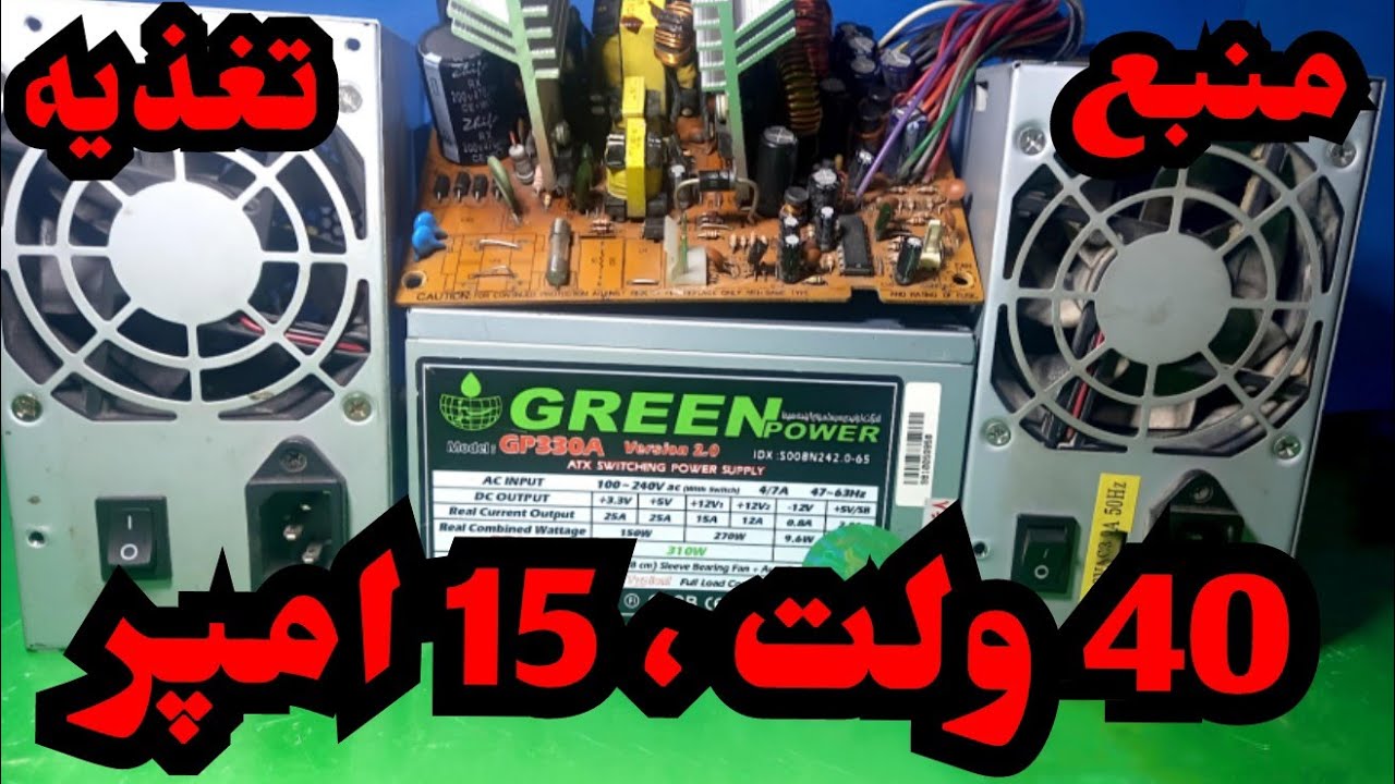 خیلی راحت منبع تغذیه تک ای سیIC با خروجی 40ولت15آمپر بساز