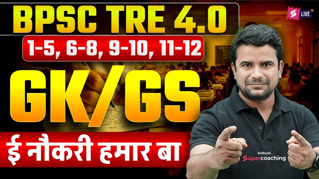BPSC TRE 4.0 GK/GS Class | BPSC TRE 4 GK/GS Classes | GK/GS For TRE 4 | DH Sir