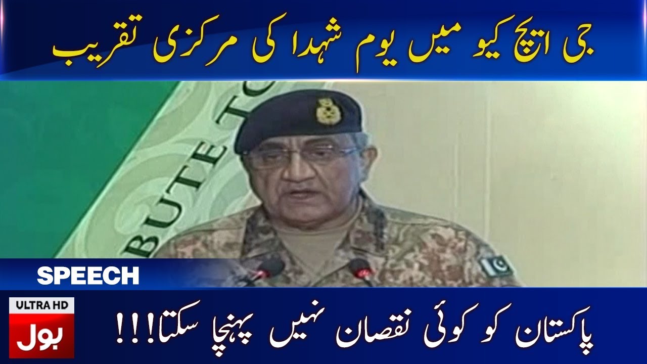Qamar Javed Bajwa: GHQ in central Martyrs Day ceremony 6 September 2019 | BOL News