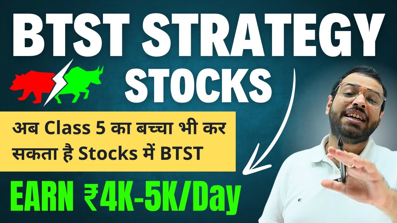Learn the correct way to do BTST now, otherwise you will regret it #tradingstrategy #stockmarketi...