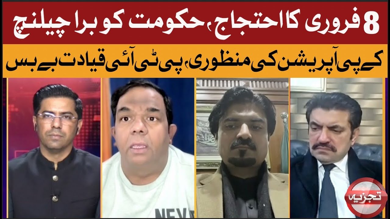 Feb 8 Protest Shock! Govt Under Pressure as KP Operation Gets Approval TAJZIYA