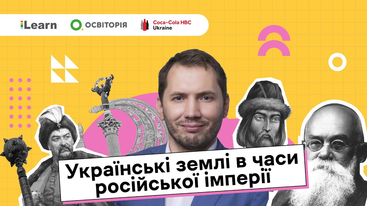НМТ 2026. Історія України. Українські землі в ІІ пол. XVIII ст. – в І пол. XIX ст.