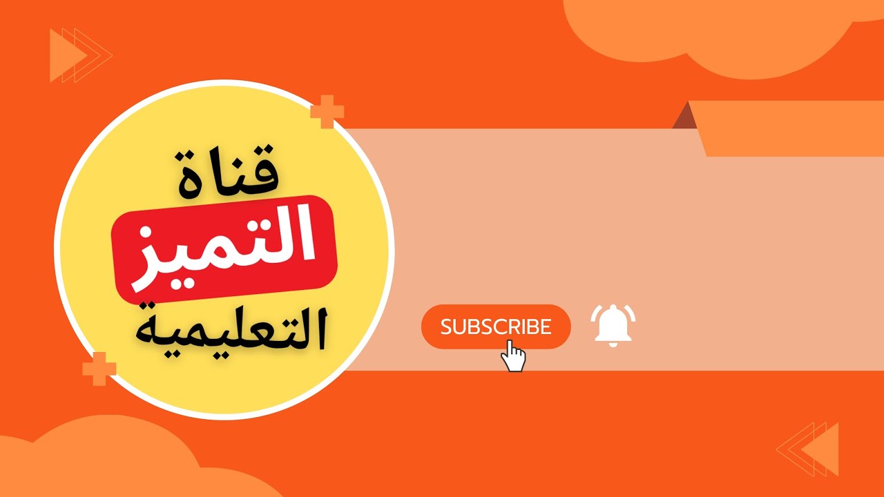 الدراسات الاجتماعية - الصف السادس الابتدائي - النقل والتجارة في وطننا العربي (الجزء الأول)