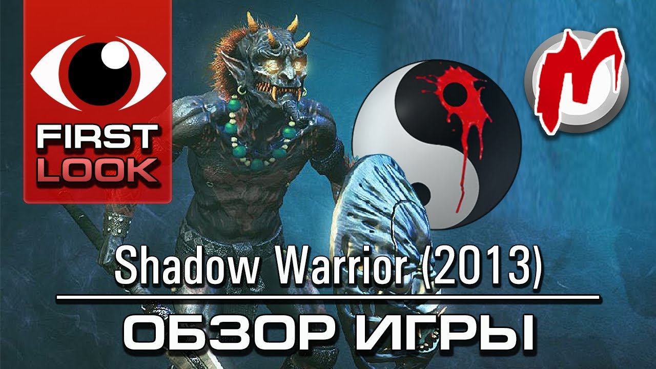 ❶ Shadow Warrior (2013) - Обзор игры