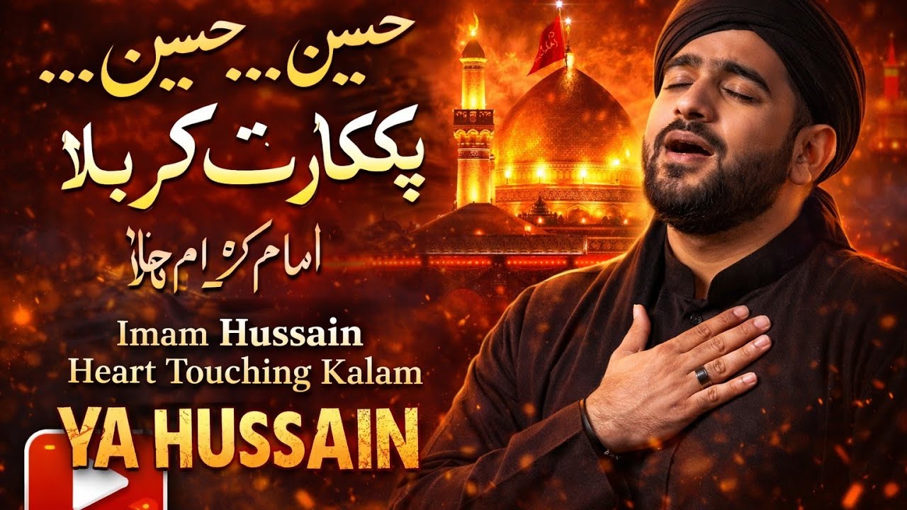 حسین… حسین… پکارے کربلا | Imam Hussain Heart Touching Kalam | Ya Hussain
