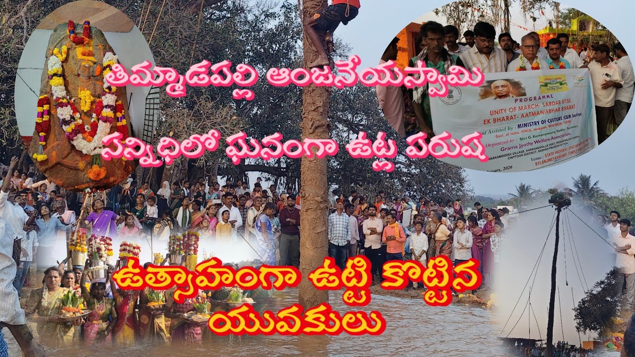 తిమ్మాడపల్లి ఉట్ల పరుష 