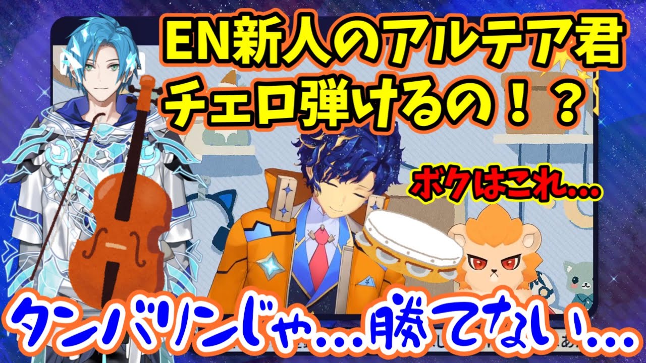ホロスタEN新人アルテア君を知れば知るほどハイスペック過ぎて徐々にヘラってしまうアステル君【アステルレダ/ホロスタ/ホロスタ切り抜き/ホロスターズ/アステルレダ切り抜き】