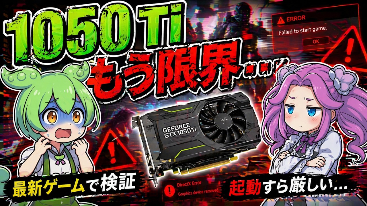 【今更?】GTX 1050Tiで最新ゲーム？やめとけ検証動画【FF14/原神/APEX/モンハンワイルズ/インディ・ジョーンズ】