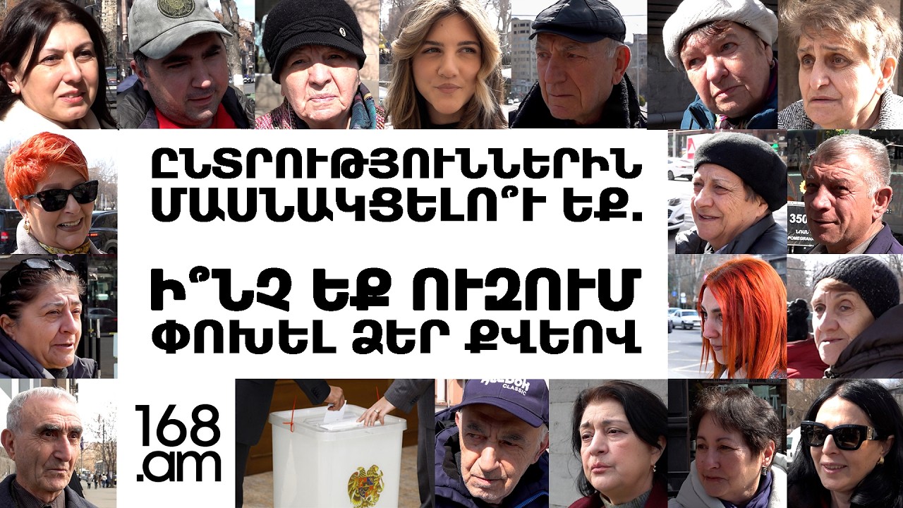 Մնաց՝ մեզ էլ տա ադրբեջանցիներին՝պրծնի, կգնամ ընտրության, որ գոնե մի ձայն էս իշխանությունից տանեմ